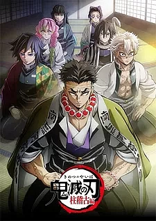 Клинок, рассекающий демонов: Тренировка столпов