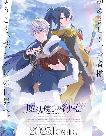 Клятва волшебника