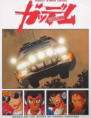 Ко всем чертям!