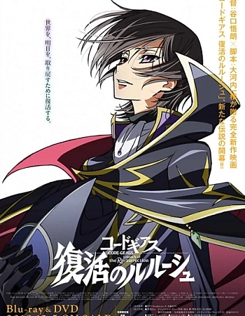 Код Гиас: Лелуш Воскресший — Запах моря