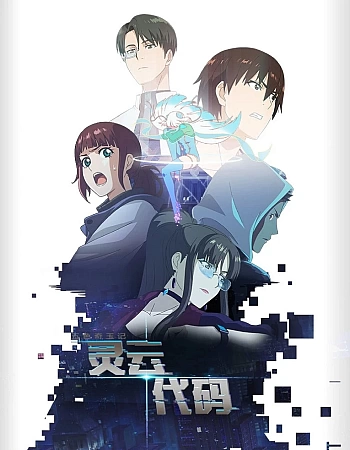 Код «Линъюнь»