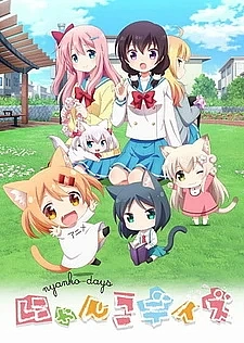 Кошачьи дни