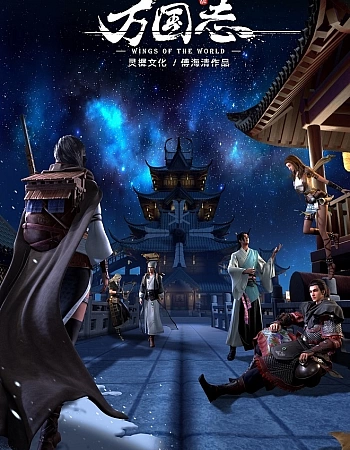 Крылья мира