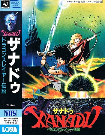 Ксанаду: Легенда об истребителе драконов