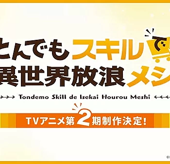 Кулинарные скитания в параллельном мире 2 сезон