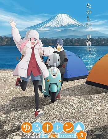 Лагерь на свежем воздухе 3: Спецвыпуски