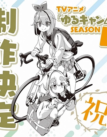 Лагерь на свежем воздухе 4 сезон