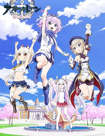 Лазурный путь: Малый вперёд! Спецвыпуск