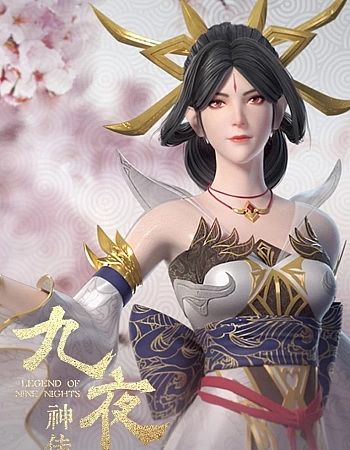 Легенда девяти ночей