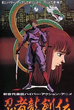 Легенда о ниндзя Рюкэне