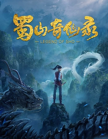 Легенда о Шушане