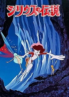 Легенда о Сириусе