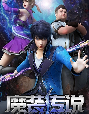 Легенда о волшебном снаряжении