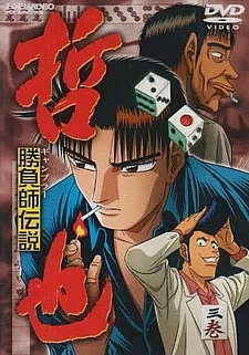 Легендарный игрок Тэцуя