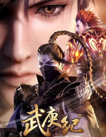 Легенды и герои 3 сезон