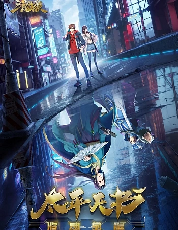 Легенды Троецарствия: Книга мира