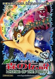 Лесная легенда