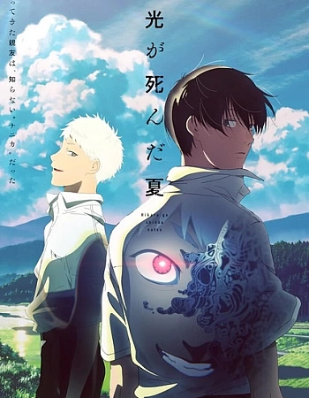 Лето, когда погас свет