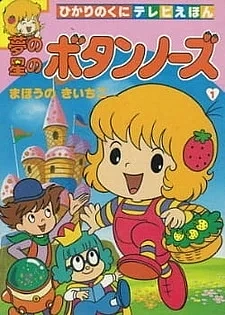 Лили в клубничном мире