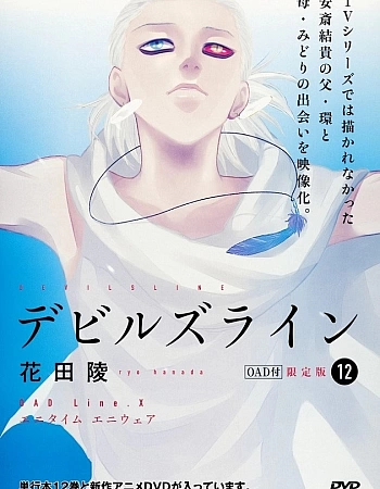 Линия Дьявола: В любое время и в любом месте