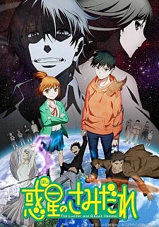 Люцифер и Бисквитный Молот