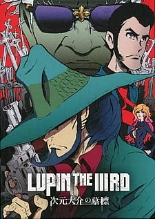 Люпен III: Могила Дайсукэ Дзигэна