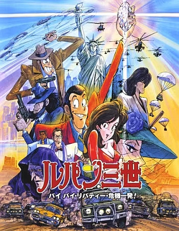 Люпен III: Похищение Статуи Свободы