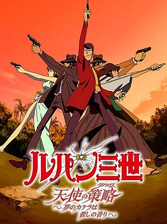 Люпен III: Тактика Ангелов