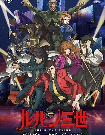 Люпен III: Тюрьма прошлого