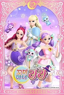 Маленькая ведьма Лара 2