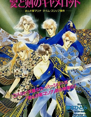 Мангака Марина попадает в Камелот