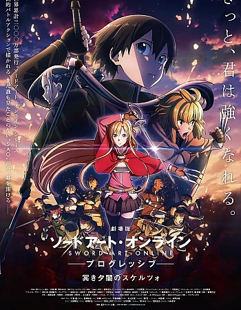 Мастера Меча Онлайн: Прогрессив — Скерцо глубокой ночи