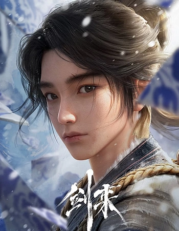 Меч грядущего