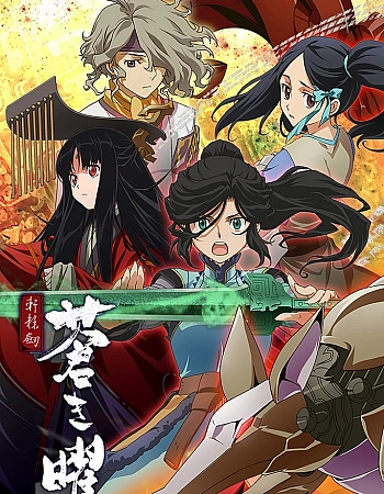 Меч Жёлтого императора. Бледное сияние