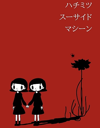 Медовая машина самоубийства