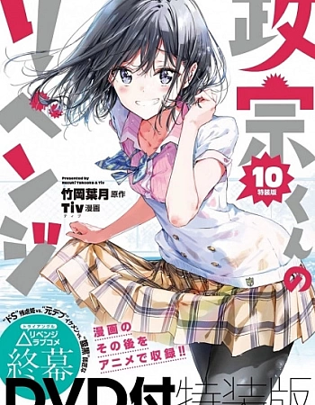 Месть Масамунэ! OVA