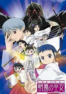 Мико из утреннего тумана