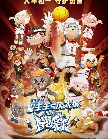 Милый козлик и серый волк. Фильм 8