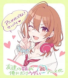 Младшая сестра моего друга досаждает