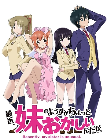 Младшая сестра в последнее время немного странная