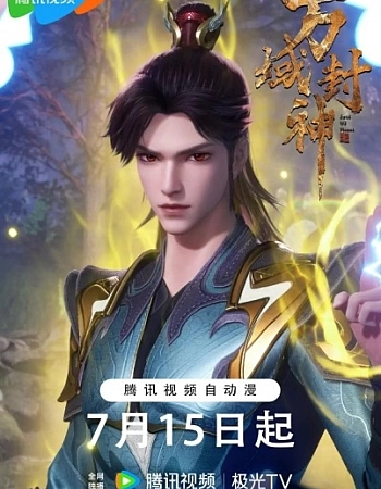 Множество границ Фэншэнь 2 сезон