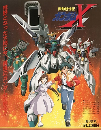 Мобильный воин Гандам Икс: После войны