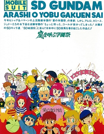 Мобильный воин СД Гандам: Контрнаступление