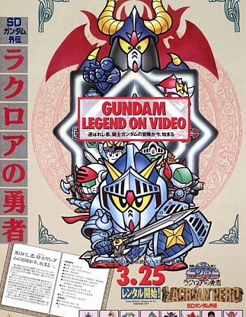 Мобильный воин СД Гандам: Продолжение