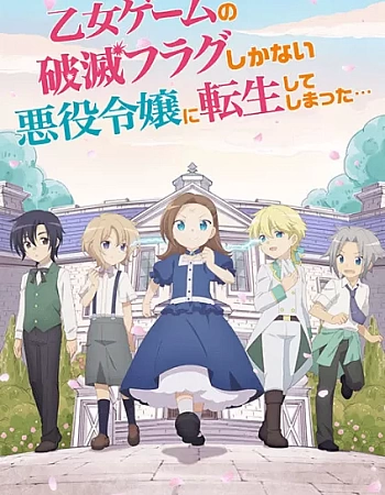 Моя реинкарнация в отомэ-игре в качестве главной злодейки OVA