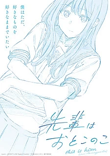 Моя сэмпай — парень?