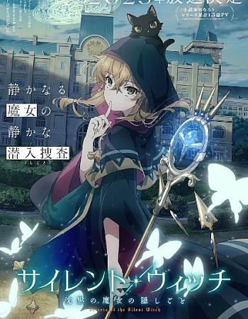 Молчаливая ведьма: Тайна молчаливой колдуньи