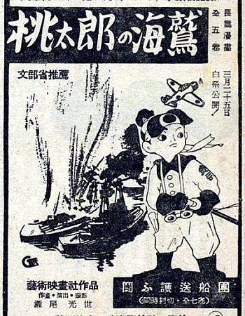 Момотаро — морской орёл