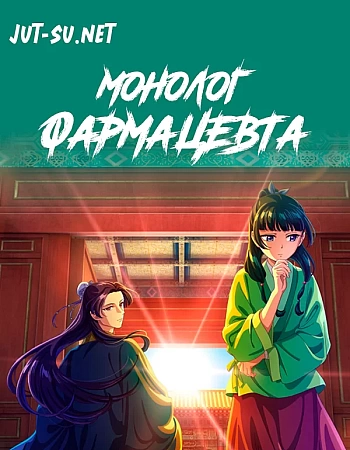 Монолог фармацевта