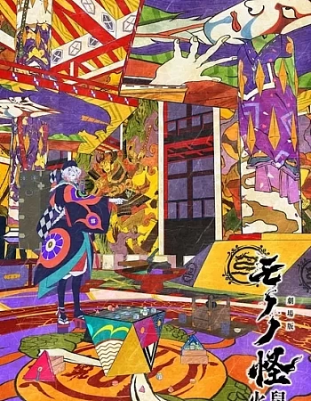 Мононокэ: Огненная крыса